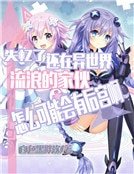 失忆了还在异世界流浪的家伙怎么可能会有后宫啊