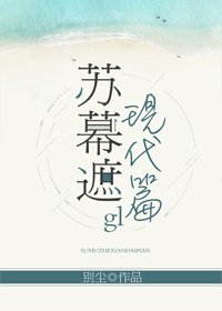 苏幕遮(现代篇)gl