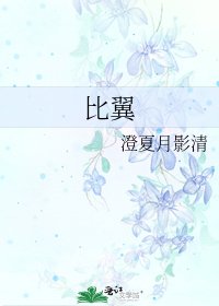 比翼