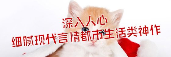 深入人心的細膩現代言情/豪門總裁/都市生活類神作