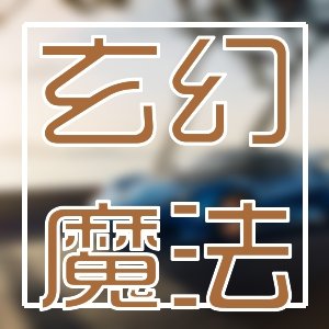 腐女最愛！高分唯美純愛小説